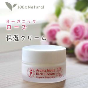 ローズ 保湿クリーム オーガニック アロマモイストリッチクリーム ローズオットー フレッシュ社の商品画像