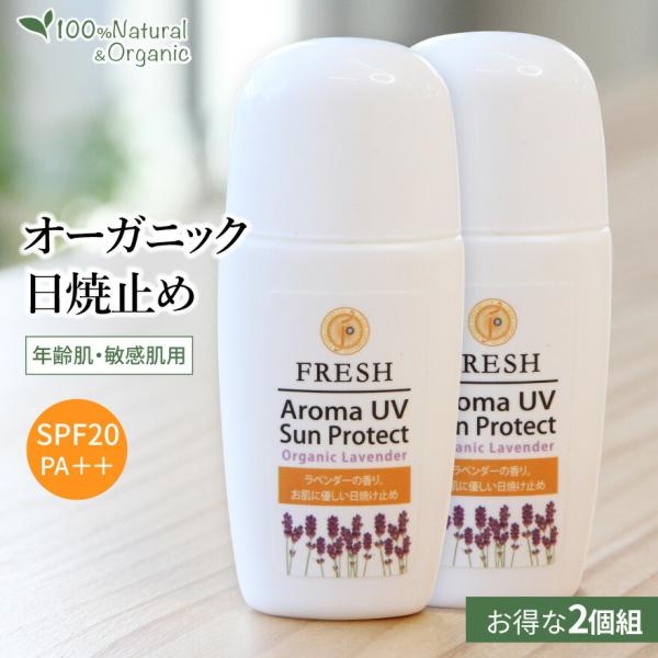 お得な2個組 日焼け止め ノンケミカル 紫外線吸収剤不使用 保湿 化粧下地｜アロマUVサンプロテクト...