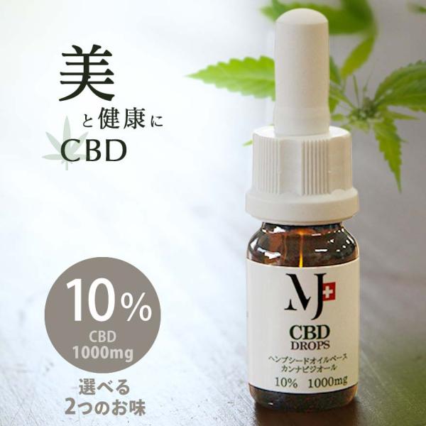 【アウトレット！】CBDオイル 10% 高濃度 1000mg MCTオイル ヘンプオイルベース 10...
