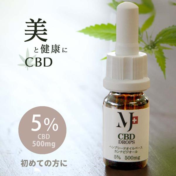 【アウトレット！】CBDオイル 5% 高濃度 500mg MCTオイル ヘンプオイル ベース 10m...