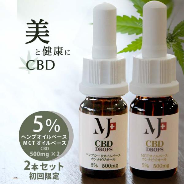 【アウトレット！】2種類セット5％OFF CBDオイル 5% 高濃度 500mg MCT＋ヘンプオイ...