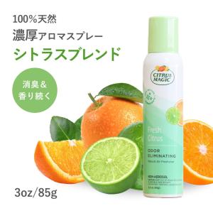 シトラスマジック エア フレッシュナー トロピカル シトラスブレンド 3oz/85g ルームスプレー 芳香剤 柑橘系 アロマスプレー オーガニック