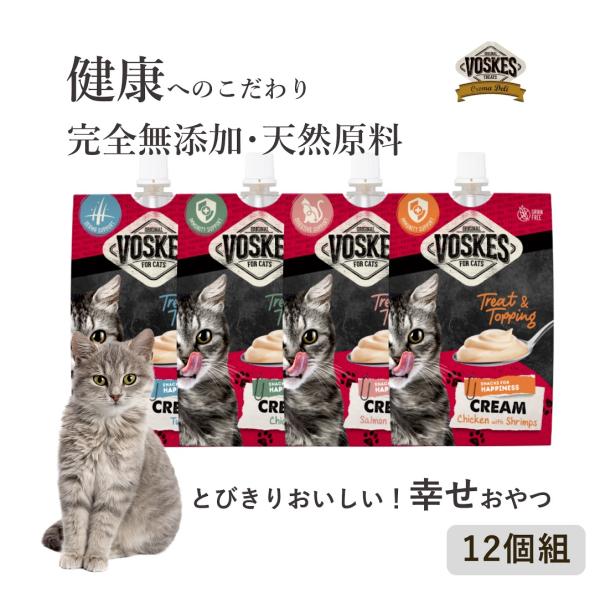 もっとお得な12個組 ボスケス クレマデリ 猫用おやつ フード ペーストタイプ クリーム状 液状 V...