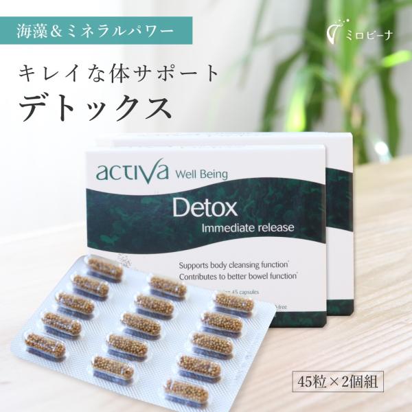 「新発売！」 [お得な2個組］ デトックス Detox アクティバ サプリ 45粒 美容 50歳 妊...