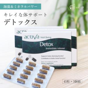 「新発売！」 [一番お得な3個組］ デトックス Detox アクティバ サプリ 45粒 美容 50歳 妊婦 妊娠中 妊活 サプリメント ACTIVA｜beenatural