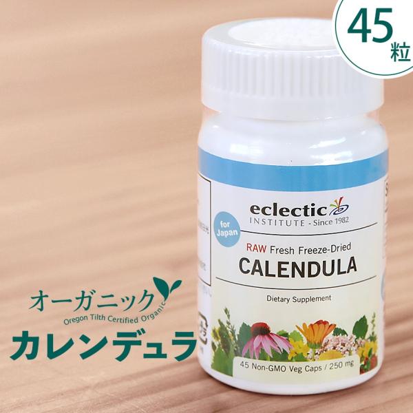 カレンデュラ45粒 サプリ エクレクティック マリーゴールド キンセンカ オーガニック ハーブ  フ...
