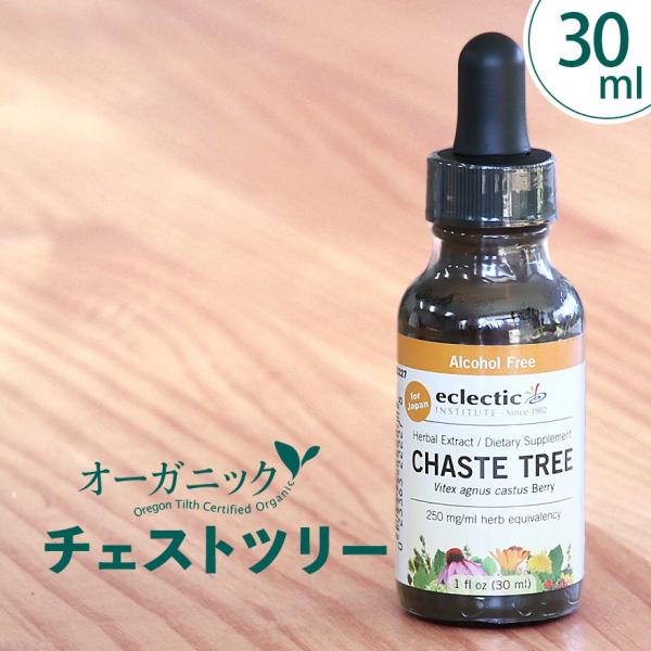 チェイストツリーチンキ 30mls(1oz) サプリ エクレクティック チェストツリー チェイストベ...