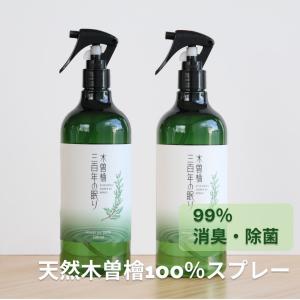 ヒバの恵みヒノキチオール200ml ひのき ヒノキ 檜 桧 ヒバ 抗菌 除菌