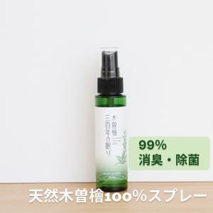 ヒバの恵みヒノキチオール200ml ひのき ヒノキ 檜 桧 ヒバ 抗菌 除菌