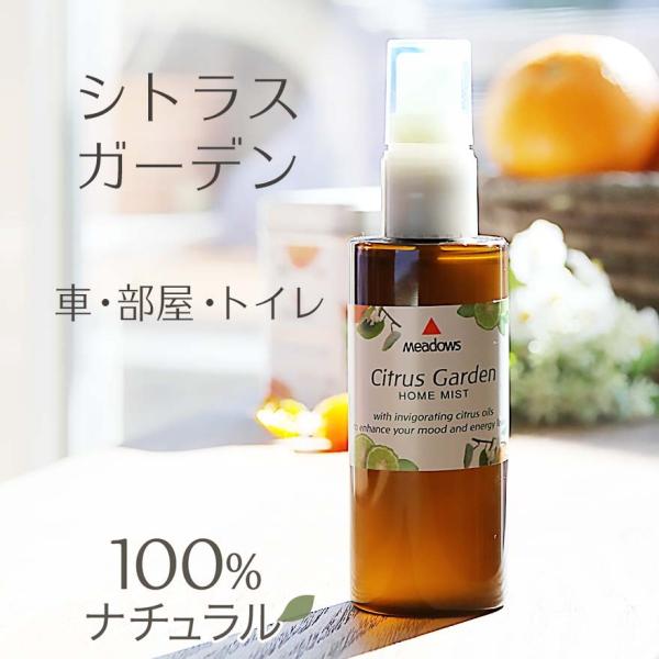 ホームミスト シトラスガーデン メドウズ 100ml 柑橘 アロマミスト 100%ナチュラル ルーム...