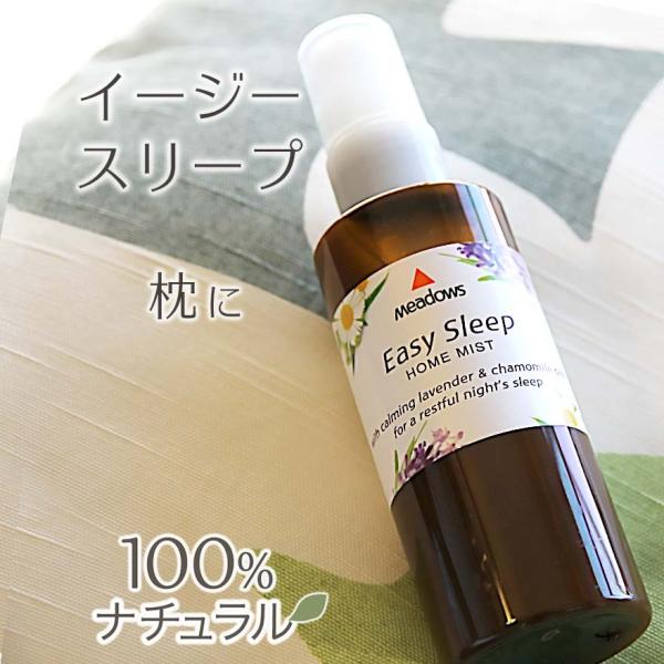 ホームミスト イージースリープ メドウズ 100ml アロマミスト リラックス アロマスプレー ボタ...