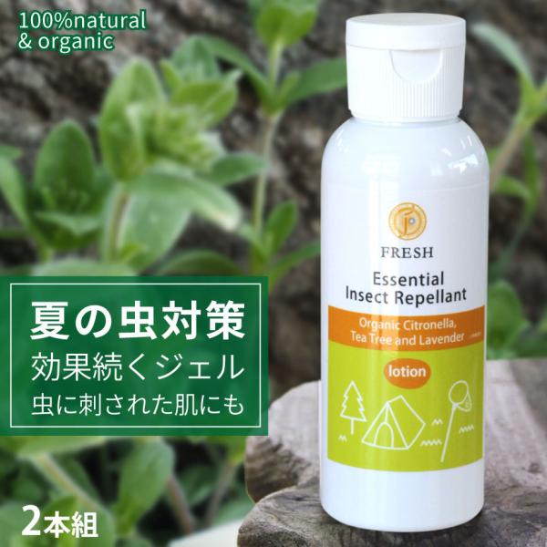 2本組 虫よけ ジェル ディート不使用 赤ちゃん 子供用｜オーガニック アウトドア アロマ 無添加 ...