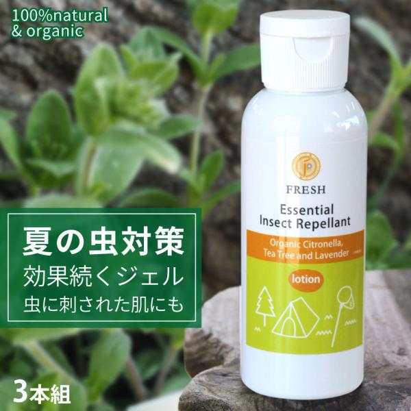 3本組 虫よけ ジェル ディート不使用 赤ちゃん 子供用｜オーガニック アウトドア アロマ 無添加 ...