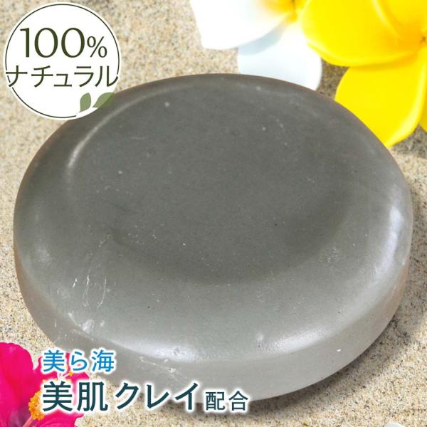 ビューティーくちゃソープ 100g 魔法の石鹸 洗顔石鹸 固形 無添加 オーガニック 毛穴 ニキビ ...