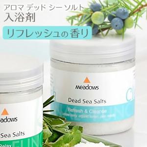 バスソルト 入浴剤 デッドシーソルト リフレッシュ ＆ クレンズ ミネラル 送料無料 海塩 死海の塩...