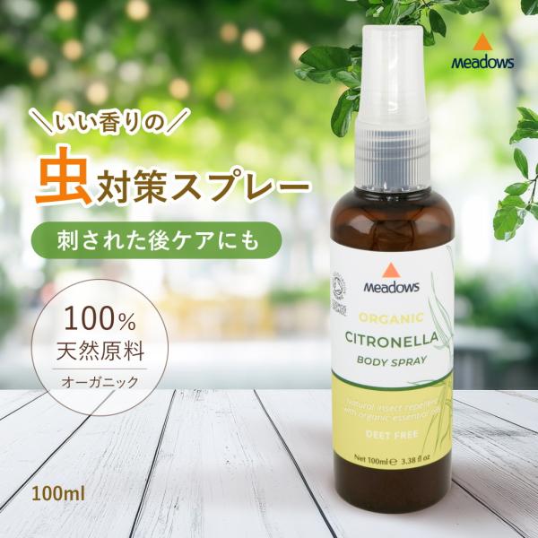 シトロネラスプレー 100ml 虫除けスプレー オーガニック 天然成分 子供 アロマ