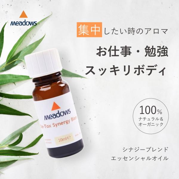 目覚ましブレンド シナジーブレンドエッセンシャルオイル（精油）メドウズ社焦りを抑えて、集中を高め勉強...