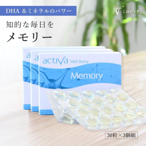 一番お得な3個組 メモリー アクティバ 30粒 勉強 試験 覚え サプリ 50歳