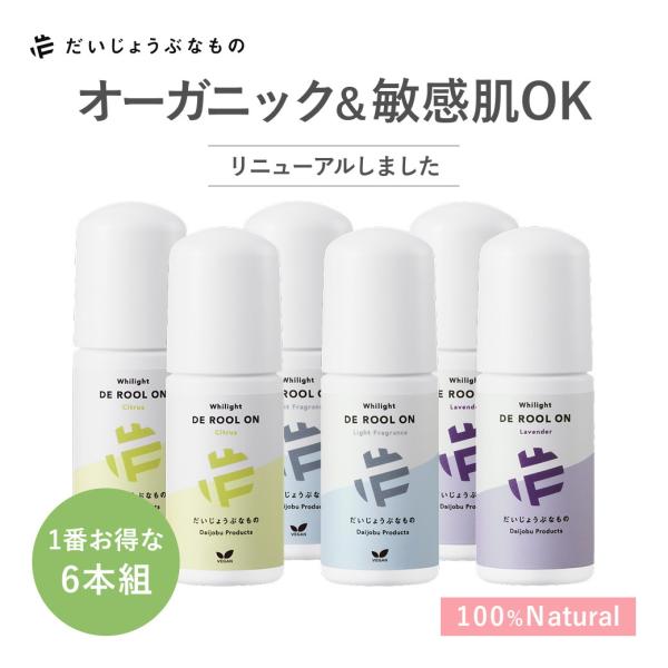「6本組」 だいじょうぶなものDEロールオン デオドラント 無添加 直塗り 敏感肌 たかくら新産業