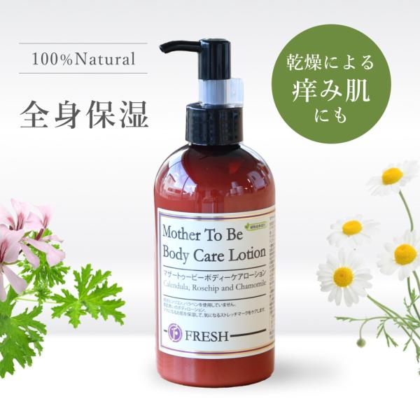 マザートゥービー ボディケアローション｜全身用 保湿 ボディクリーム 大容量 乾燥肌 敏感肌 無添加...