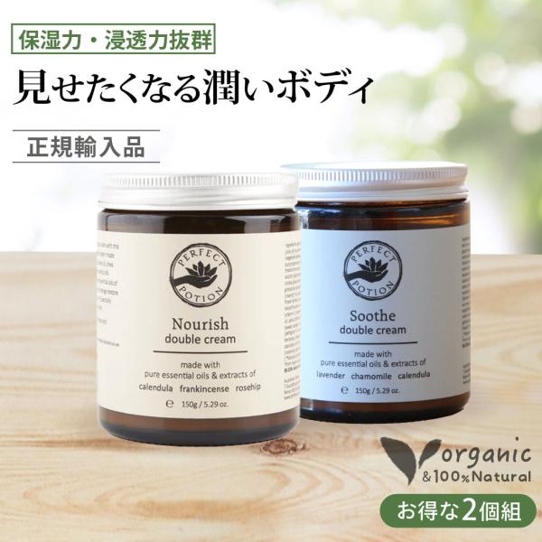 ［お得な2個組］ ボディクリーム ダブルクリーム パーフェクトポーション  保湿 クリーム スーズ ...
