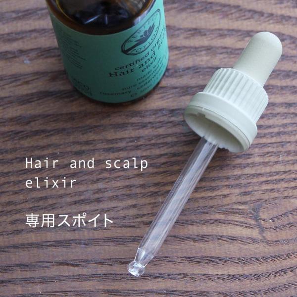スポイト（ヘア＆スカルプエリクサー専用） 単品でのご注文は不可