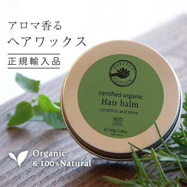 ヘアバーム（ワックス） パーフェクトポーション