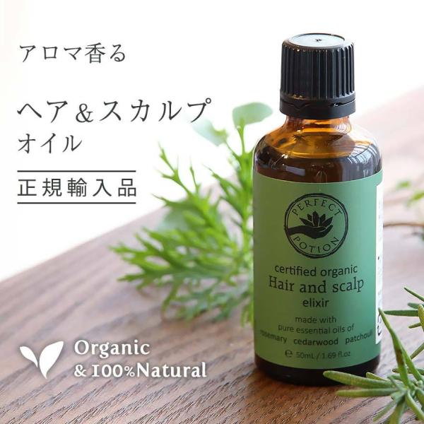 ヘア＆スカルプ エリクサー パーフェクトポーション