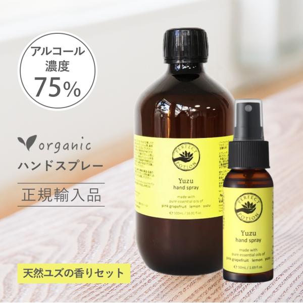 お得な大小セット ゆずの香り アルコール75％ 手荒れしにくい アロマ ハンドスプレー リフィル パ...