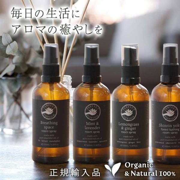 アロマルームスプレー 4種セット　パーフェクトポーション