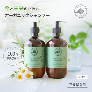正規品 ポンプ オーガニック シャンプー 500ml ローズマリー、カモミール パーフェクトポーション スカルプ 頭皮 ノンシリコン 無添加