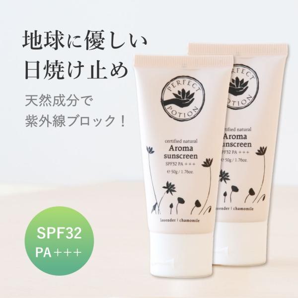［お得な2個組］ ナチュラルアロマサンスクリーン SPF32PA+++ 50g 日焼け止め 下地 ノ...