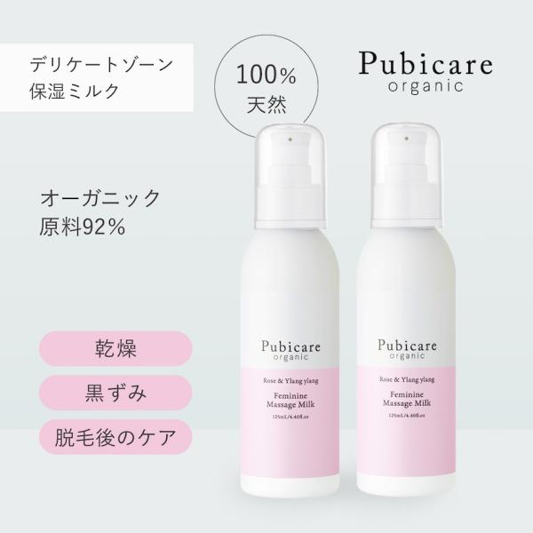 お得な2本組 フェミニンマッサージミルク ピュビケア たかくら新産業