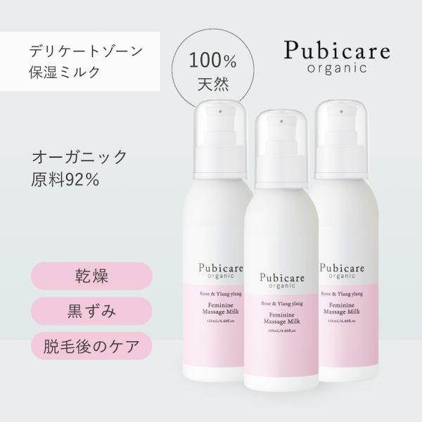 もっとお得な3本組 フェミニンマッサージミルク ピュビケア たかくら新産業