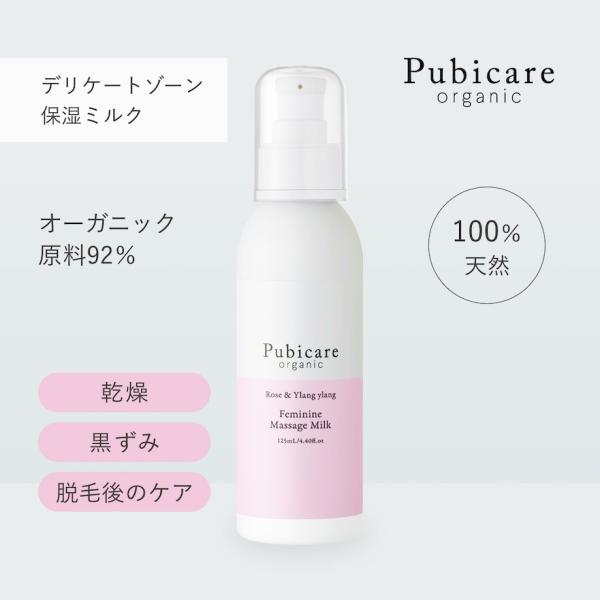 フェミニンマッサージミルク ピュビケア たかくら新産業