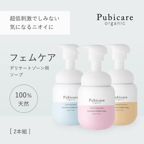 お得な2本組 ピュビケアオーガニック フェミニン シフォンソープ デリケートゾーン用ソープ 泡タイプ...
