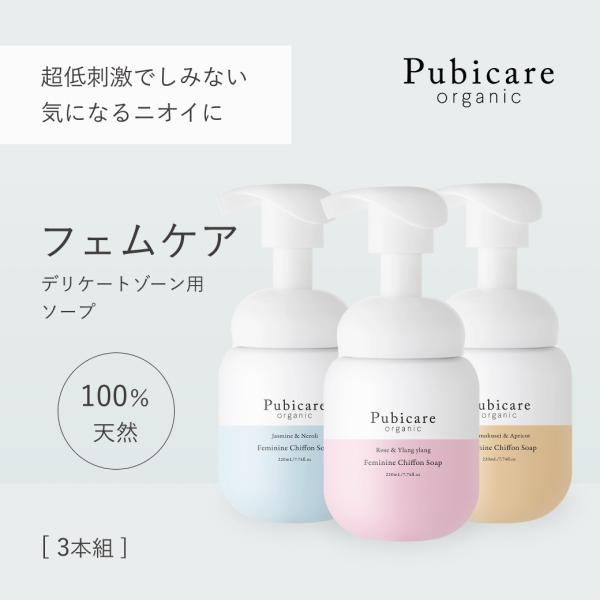 もっとお得な3本組 ピュビケアオーガニック フェミニン シフォンソープ デリケートゾーン用ソープ 泡...