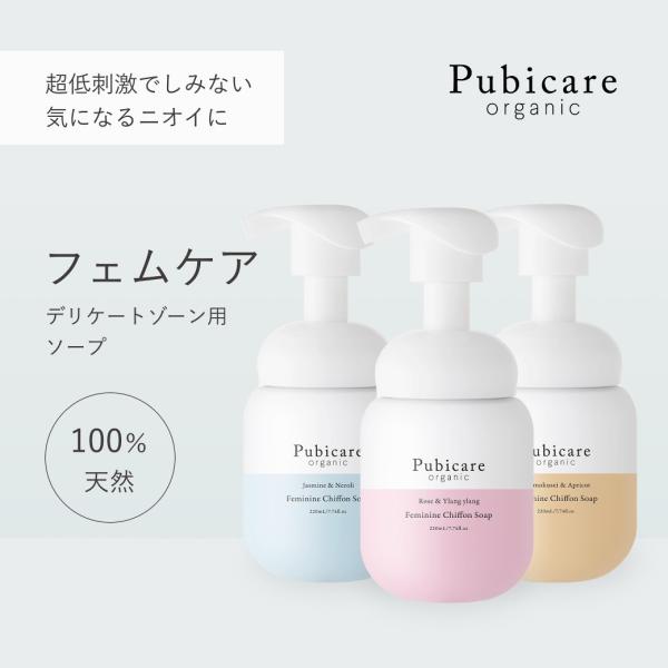 ピュビケアオーガニック フェミニン シフォンソープ デリケートゾーン用ソープ 泡タイプ 無添加 オー...