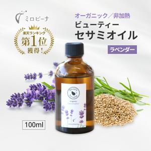 LANKA オーガニック セサミオイル 60ml ラベンダー ローズ