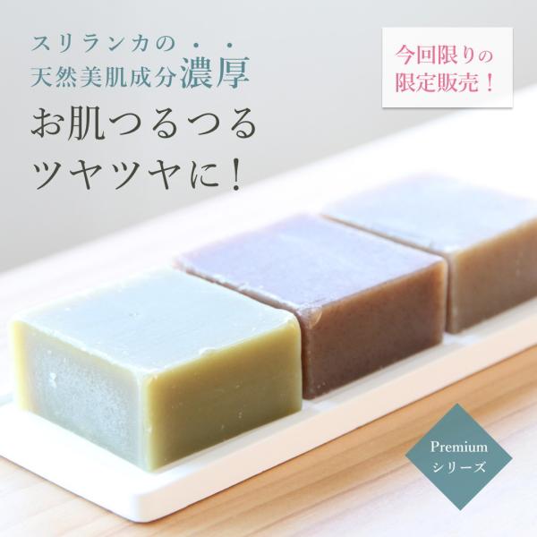 Premiumシリーズ ビューティーセサミソープ スリランカナチュラル オーガニック洗顔石鹸 固形 ...