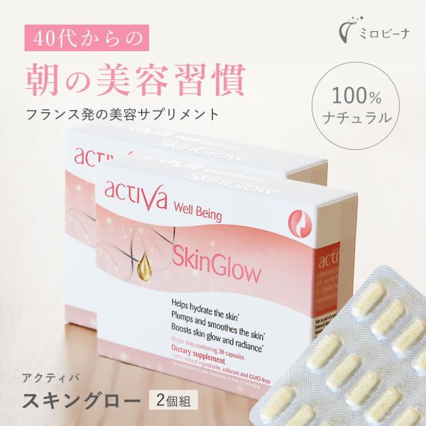 お得な2個組 美容サプリ スキングロー カプセル 60日分 アクティバ