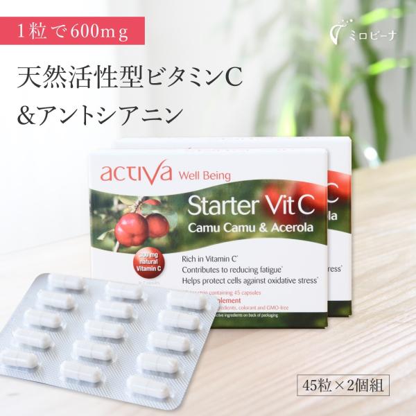 お得な2個組 スターター アクティバ 45粒 活性型 ビタミンC サプリ 美容 高濃度 サプリメント...