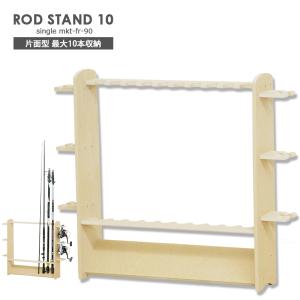 ロッドスタンド 釣竿 つりざお ラック スタンド 収納 シングル 片面 10本収納  mk-mkt-fr-90