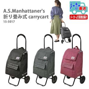 A.S.Manhattaner's ショッピングカート 折りたたみ 保冷機能付き ショッピング キャリーカート 15-5017