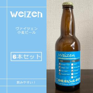 横浜　クラフトビール　ギフト　ヴァイツェン　6本セット　小麦｜beer-labo
