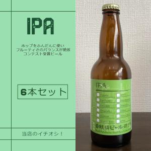 クラフトビール　ギフト　IPA　6本セット　ホップ　受賞ビール｜beer-labo