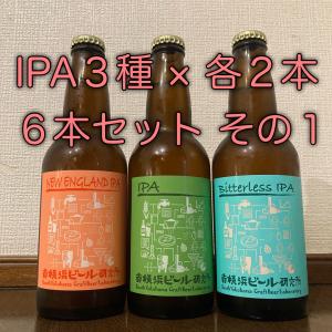 クラフトビール　ギフト　IPA　ニューイングランドIPA　ビターレスIPA　各2本　6本セット｜beer-labo