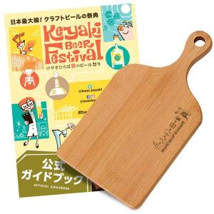 けやきひろばビール祭り公式ガイドブック&限定カッ...の商品画像