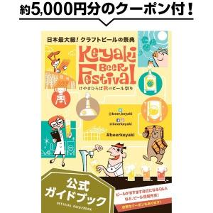 けやきひろばビール祭り公式ガイドブック&限定カ...の詳細画像2