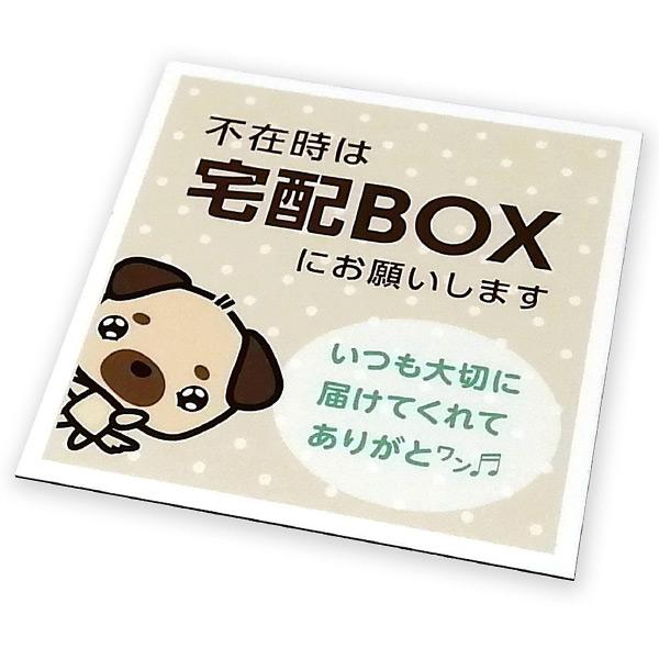 宅配ボックスにお願いしますマグネット 犬のイラスト付き【屋外対応】